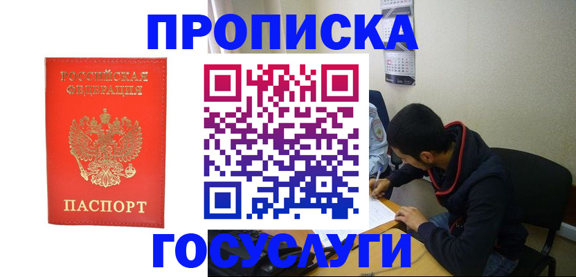 прописка для школы в Зернограде